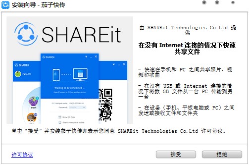 茄子快傳怎么安裝
