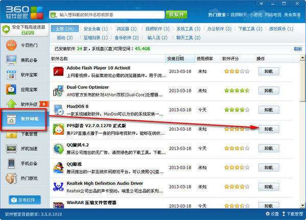 360強(qiáng)力卸載軟件截圖