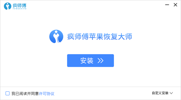 瘋師傅破解版安裝方法