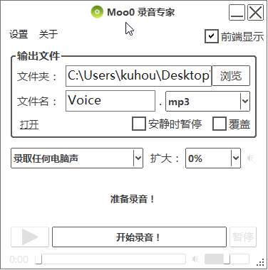 Moo0錄音專(zhuān)家特色功能