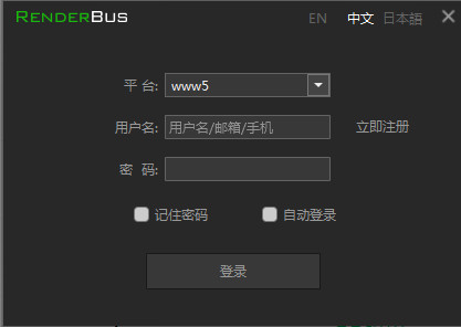 Renderbus云渲染平臺(tái)