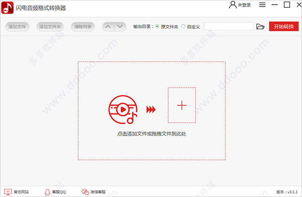 閃電音頻格式轉(zhuǎn)換器免費(fèi)版截圖