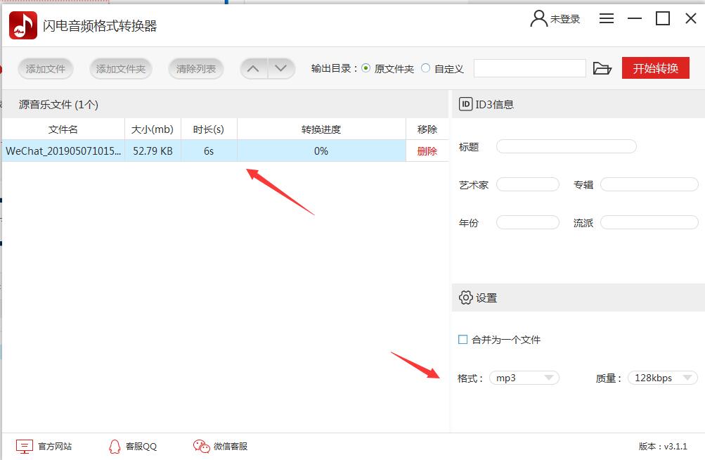 閃電音頻格式轉(zhuǎn)換器免費(fèi)版使用教程截圖