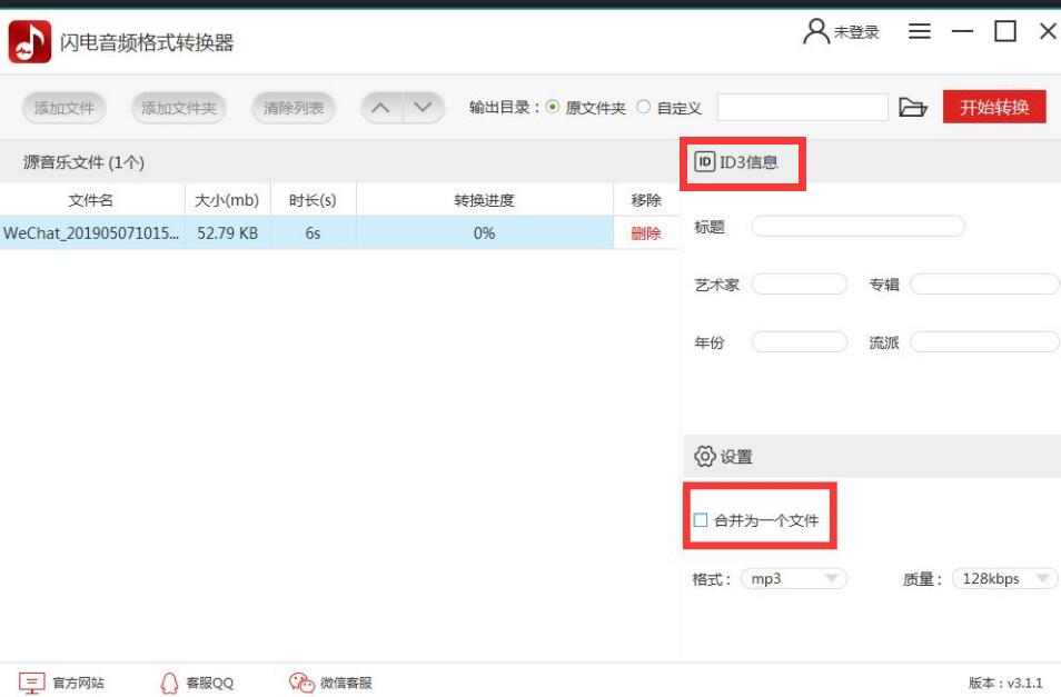 閃電音頻格式轉(zhuǎn)換器免費(fèi)版使用教程截圖