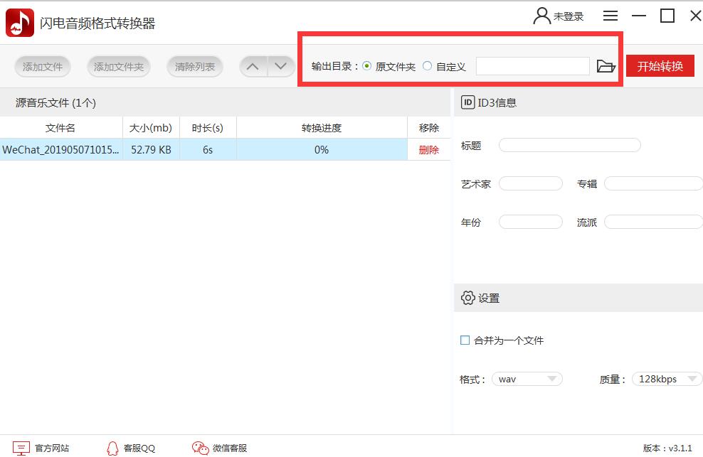 閃電音頻格式轉(zhuǎn)換器免費(fèi)版使用教程截圖
