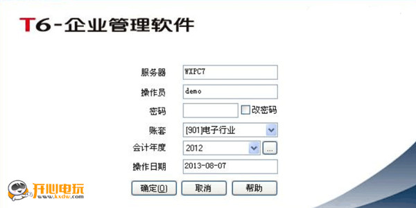 用友T6使用步驟1
