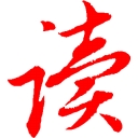 易讀文檔下載器 v2.2 綠色版