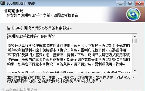 360刷機助手軟件安裝步驟1