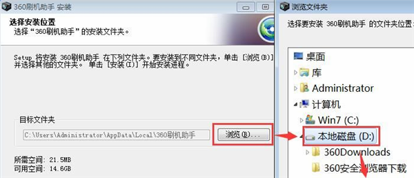 360刷機助手軟件安裝步驟2