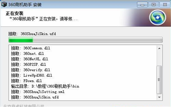 360刷機助手軟件安裝步驟3
