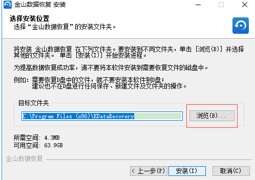 金山數(shù)據(jù)恢復(fù)大師破解版安裝教程2