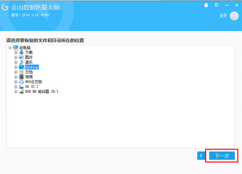 金山數(shù)據(jù)恢復(fù)大師破解版使用方法2