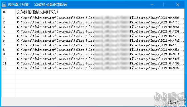 微信dat圖片解密還原工具