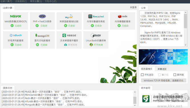 PHPTS(邊緣計算套件)