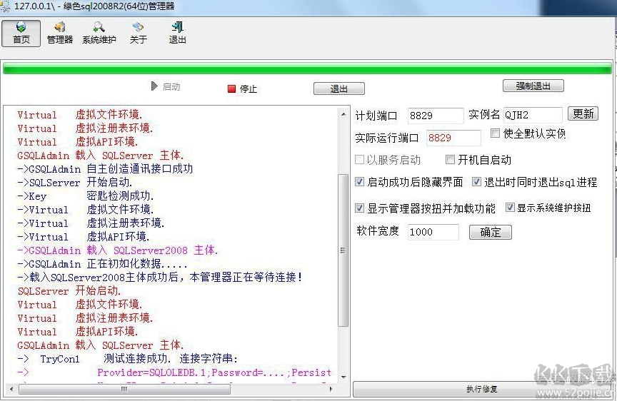 SQL2008R2綠色獨(dú)立運(yùn)行版