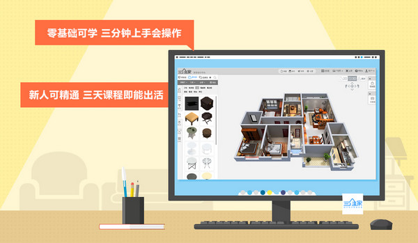 三維家3d云設(shè)計客戶端 v4.0.2.19電腦版