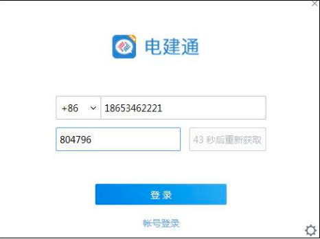 電建通電腦版下載