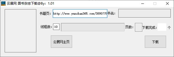 云展網(wǎng)下載器下載