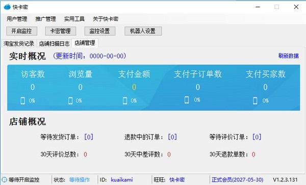 淘寶自動(dòng)發(fā)貨軟件下載