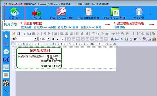 好用條碼標簽打印軟件