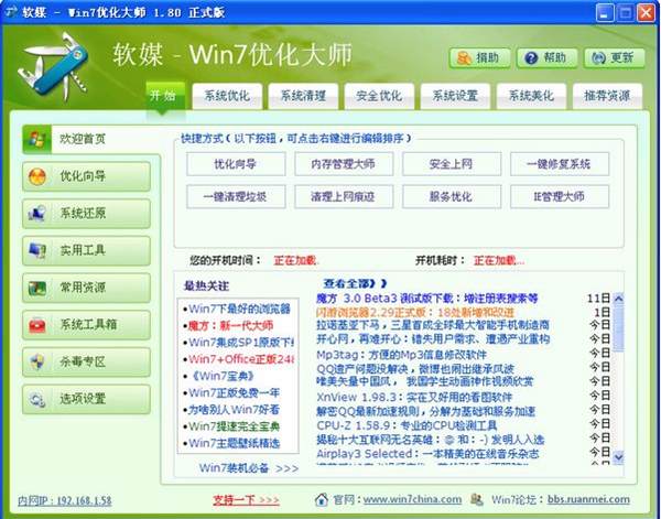 Win7優(yōu)化大師