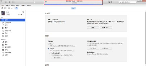iTunes怎么備份