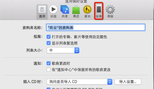iTunes怎么備份