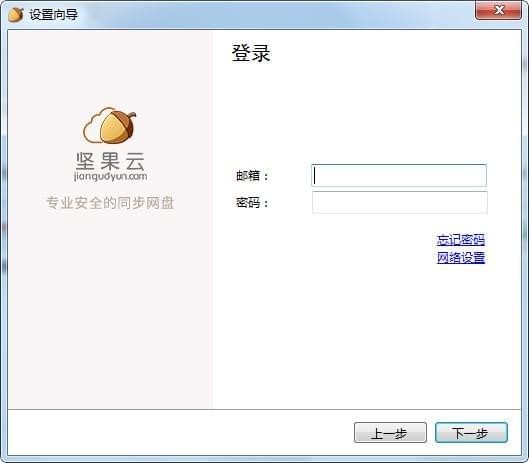 堅(jiān)果云2021官方下載