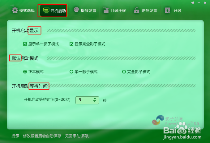 影子系統(tǒng)破解版使用教程截圖