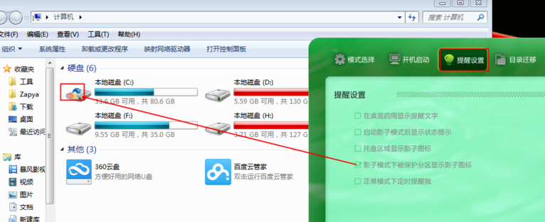 影子系統(tǒng)破解版使用教程截圖