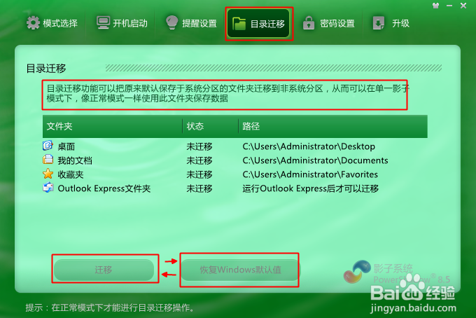 影子系統(tǒng)破解版使用教程截圖