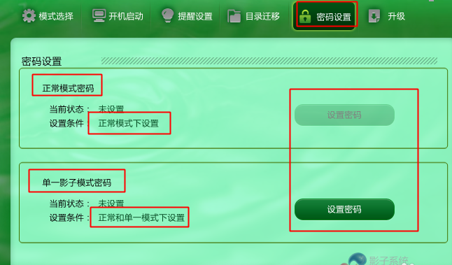 影子系統(tǒng)破解版使用教程截圖