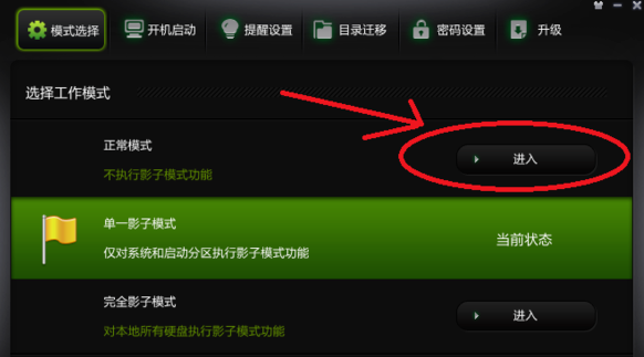 影子系統(tǒng)破解版使用教程截圖