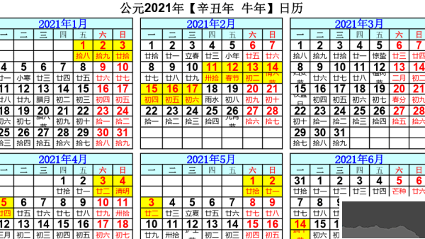 2021年放假安排時(shí)間表