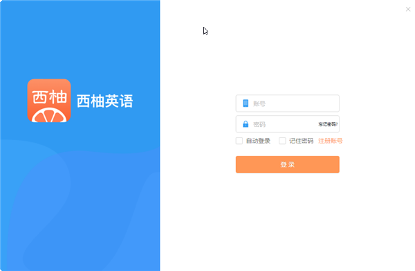 在線英語輔導軟件