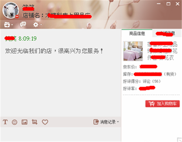 京東咚咚電腦版下載