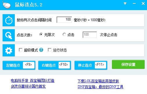 鼠標(biāo)連點(diǎn)器下載