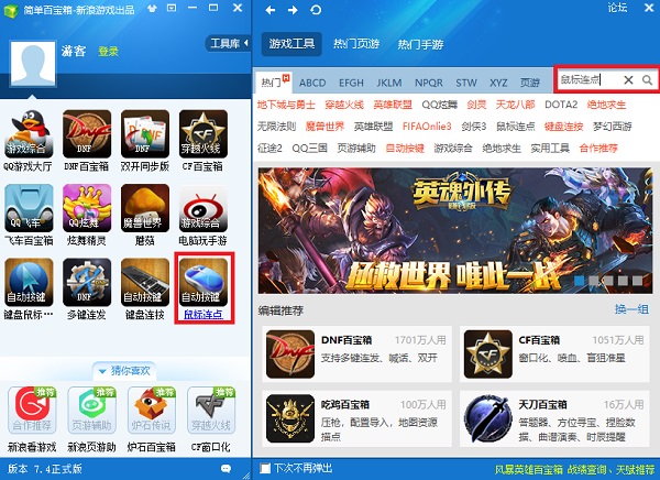 百寶箱鼠標(biāo)連點(diǎn)器