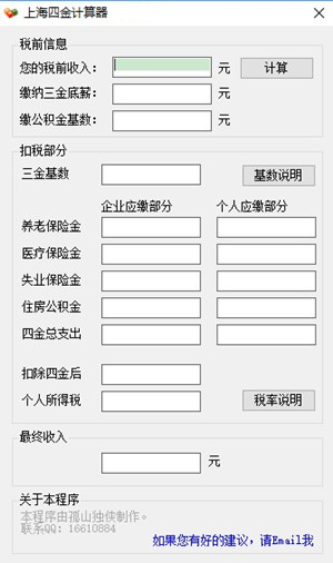 上海四金計(jì)算器