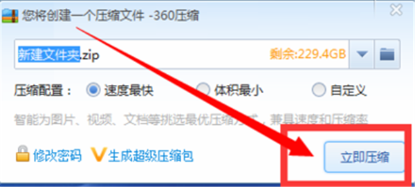 360解壓2021官方下載
