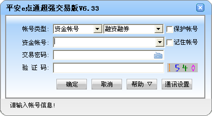 平安證券股票交易軟件下載