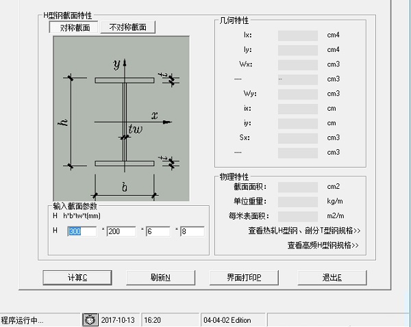 型鋼計算軟件