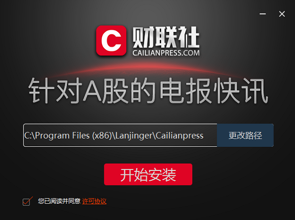 財(cái)聯(lián)社安裝方法1