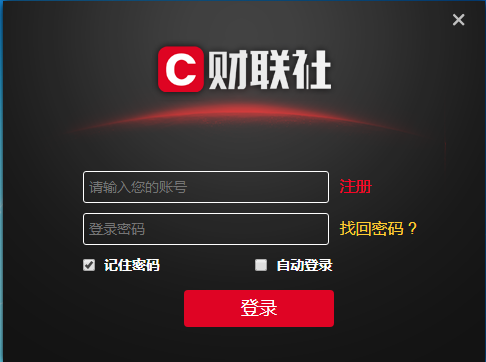 財(cái)聯(lián)社電腦版使用方法1