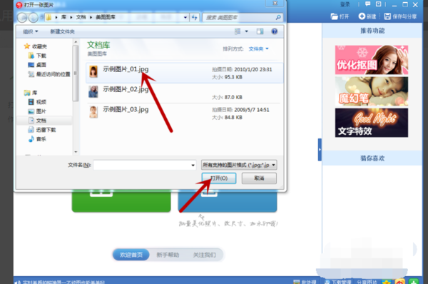 美圖秀秀怎么把照片背景變白