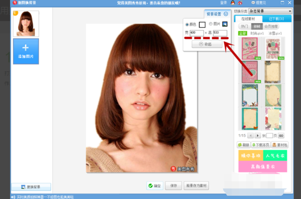 美圖秀秀怎么把照片背景變白