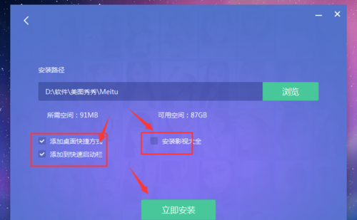 美圖秀秀電腦版安裝方法