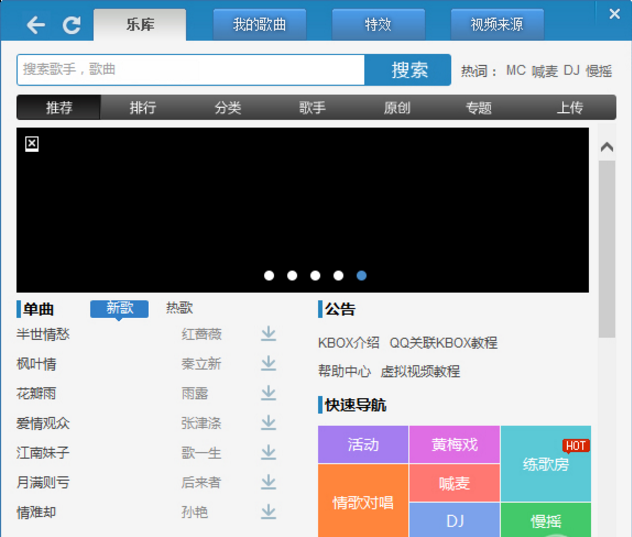 KBOX虛擬視頻官方下載截圖