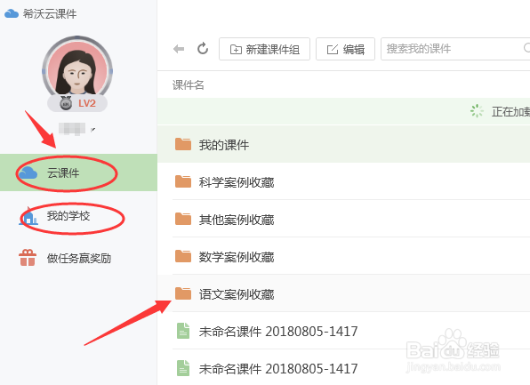 希沃白板5怎么做課件？