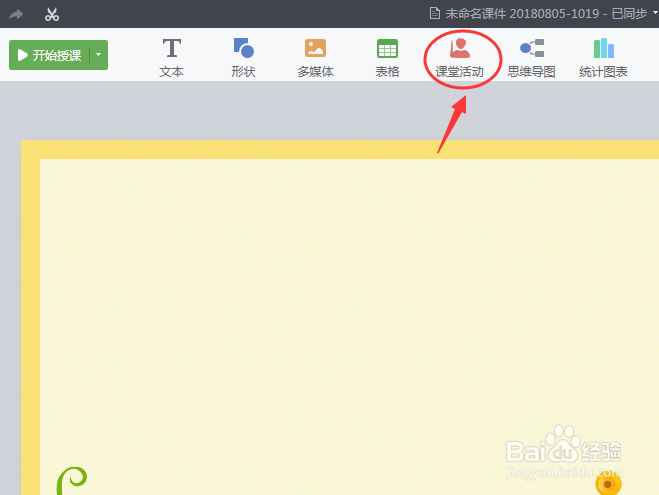 希沃白板5怎么做課件？